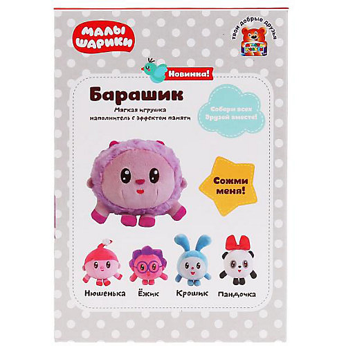 Мягкая игрушка Мульти-Пульти "Малышарики. Барашик" от Мульти-Пульти