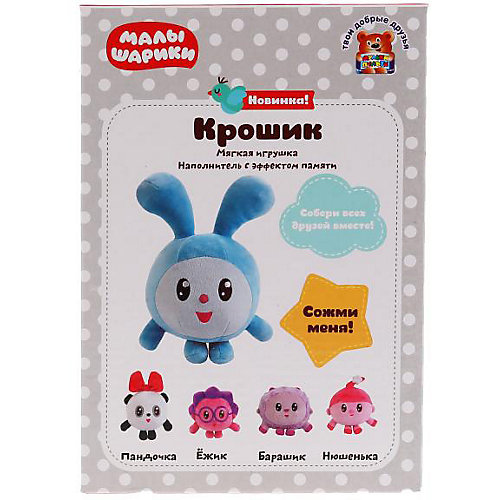 Мягкая игрушка Мульти-Пульти "Малышарики. Крошик" от Мульти-Пульти