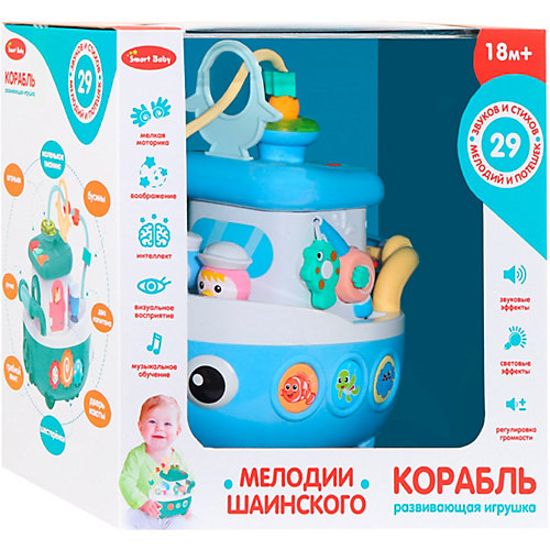 Развивающая игрушка Smart Baby "Кораблик" от Smart Baby