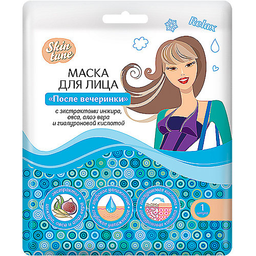 Маска для лица Авангард Skin tune После вечеринки, 8 шт