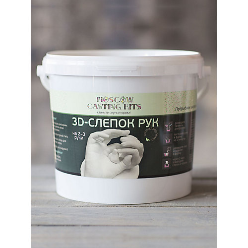 Набор Moscow Сasting Kits 3D-слепок рук, 2-3 руки от Moscow Casting Kits