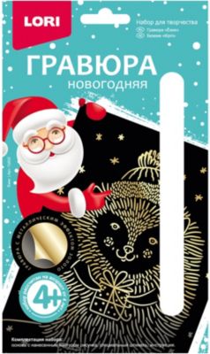 Набор для творчества Lori "Гравюра новогодняя" Ёжик