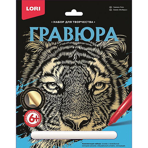 Набор для творчества Lori "Гравюра большая" Тигр от LORI