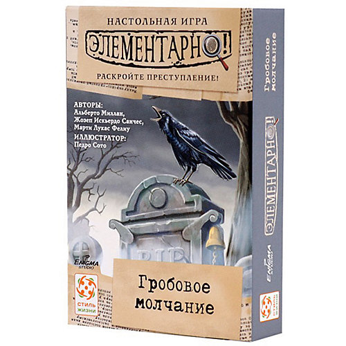 Настольная игра Стиль жизни "Элементарно! Гробовое молчание" от Стиль жизни