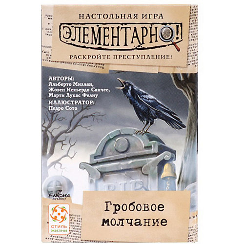 Настольная игра Стиль жизни "Элементарно! Гробовое молчание" от Стиль жизни