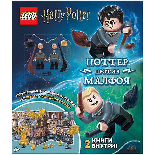 Набор книг LEGO Harry Potter "Дуэль Волшебников: Поттер против Малфоя" от LEGO