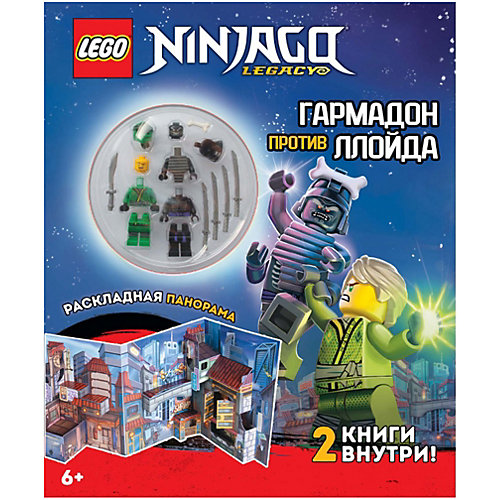 Набор книг LEGO Ninjago "Миссия Ниндзя: Гармадон против Ллойда" от LEGO