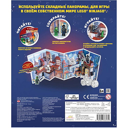 Набор книг LEGO Ninjago "Миссия Ниндзя: Гармадон против Ллойда" от LEGO