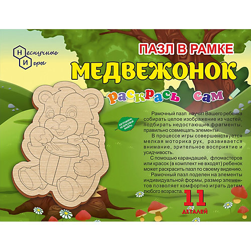 Пазл в рамке Нескучные игры "Раскрась сам. Медвежонок", 11 элементов от Нескучные игры