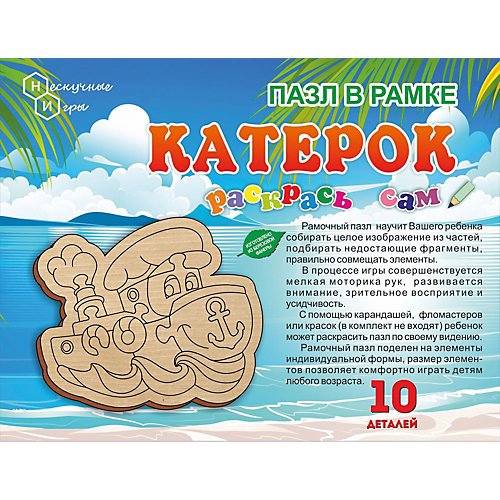 Пазл в рамке Нескучные игры "Раскрась сам. Катерок", 10 элементов от Нескучные игры