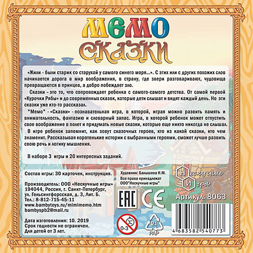Мемо-игра Нескучные игры "Сказки" от Нескучные игры