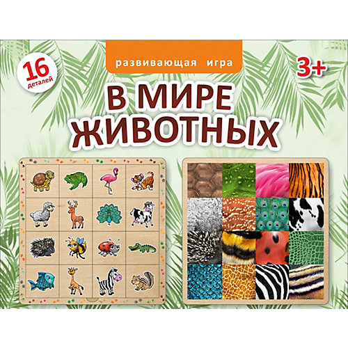 Пазл-сортер Нескучные игры "В мире животных", 16 элементов от Нескучные игры