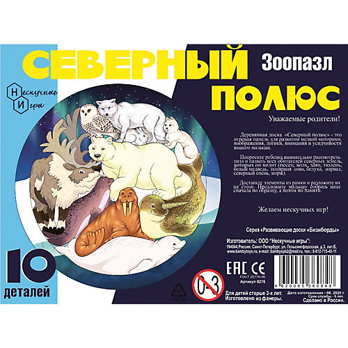 Зоопазл Нескучные игры "Северный полюс", 10 элементов от Нескучные игры