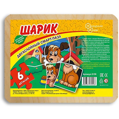 Двухслойный смарт-пазл Нескучные игры "Шарик", 6 элементов от Нескучные игры