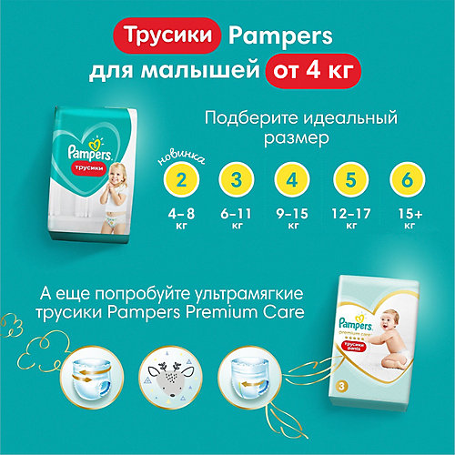 Трусики Pampers Pants 17+ кг, 80 шт от Pampers