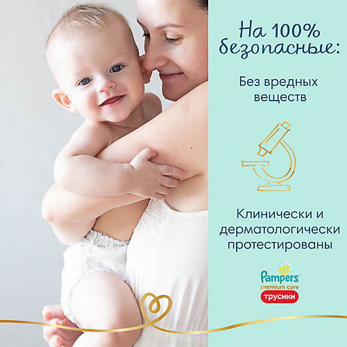 Трусики Pampers Premium Care Pants 15+ кг, 42 шт от Pampers