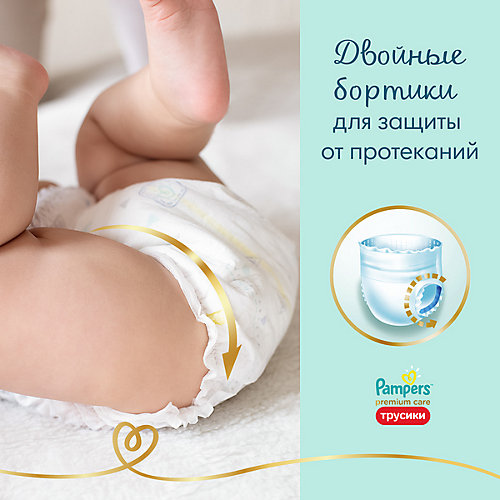 Трусики Pampers Premium Care Pants 15+ кг, 42 шт от Pampers