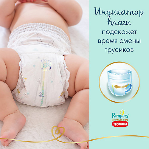 Трусики Pampers Premium Care Pants 15+ кг, 42 шт от Pampers
