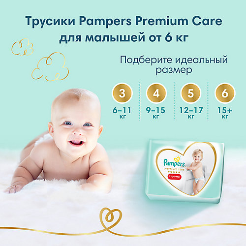 Трусики Pampers Premium Care Pants 15+ кг, 42 шт от Pampers