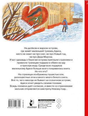 Рассказы "Плыву туда, где Новый год!", Зартайская И. от Издательство АСТ
