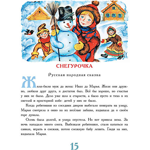 Новогодние сказки от Издательство АСТ