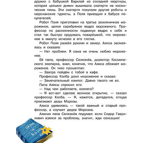 Сказочная повесть "Алиса Селезнёва и Снегурочка", Булычев К. от Издательство АСТ