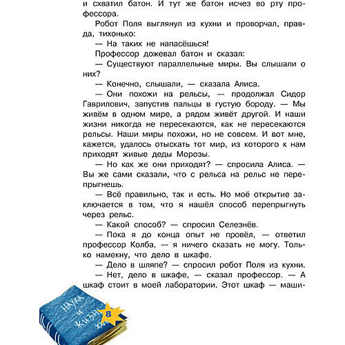 Сказочная повесть "Алиса Селезнёва и Снегурочка", Булычев К. от Издательство АСТ