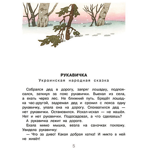 Новогодние сказки от Издательство АСТ