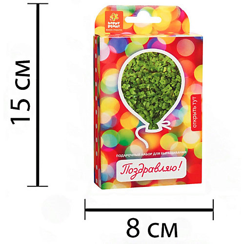 Набор для выращивания Happy Plant Поздравляю-Поздравляю! от Happy Plant
