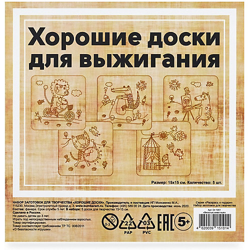 Доски для выжигания Веселые животные от Раскрась и подари