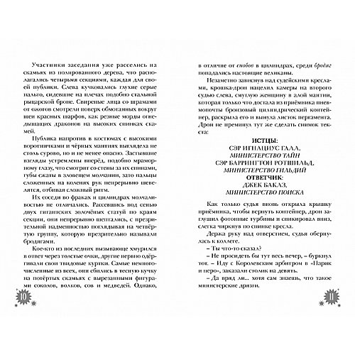 Правило 13. Проклятие китайской гробницы от Робинс