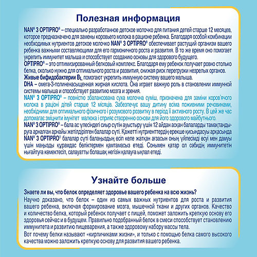 Молочный напиток Nestle NAN Optipro 3, с 12 мес, 800 г от Nestle