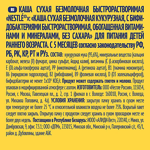 Безмолочная каша Nestle кукурузная, с 5 мес, 200 г от Nestle