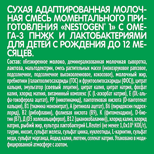 Молочная смесь Nestle Nestogen 1, с 0 мес, 1050 г от Nestle