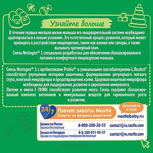 Молочная смесь Nestle Nestogen 1, с 0 мес, 1050 г от Nestle