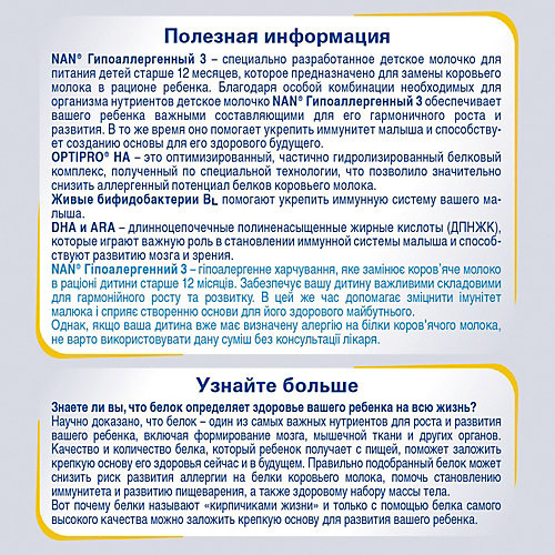 Молочный напиток Nestle NAN гипоаллергенный 3, с 12 мес, 400 г от Nestle