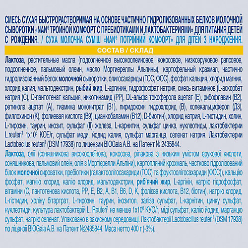 Молочная смесь Nestle NAN тройной комфорт, с 0 мес, 400 г от Nestle