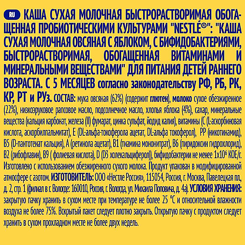 Молочная каша Nestle овсяная с яблоком, с 5 мес, 220 г от Nestle