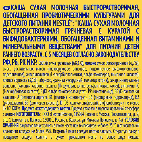 Молочная каша Nestle гречневая с курагой, с 5 мес, 220 г от Nestle