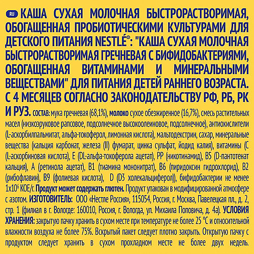 Молочная каша Nestle гречневая, с 4 мес, 220 г от Nestle