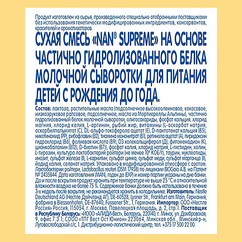 Молочная смесь Nestle NAN Supreme, 0-12 мес, 400 г от Nestle