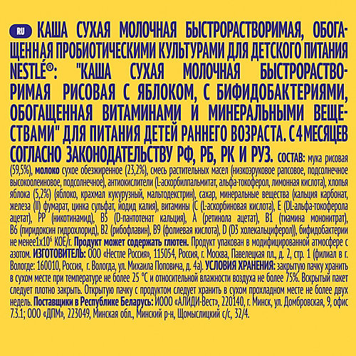 Молочная каша Nestle рисовая с яблоком, с 4 мес, 220 г от Nestle