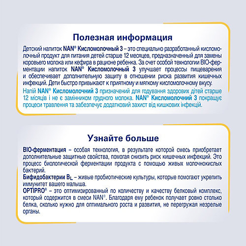 Молочный напиток Nestle NAN кисломолочный 3, с 12 мес, 400 г от Nestle