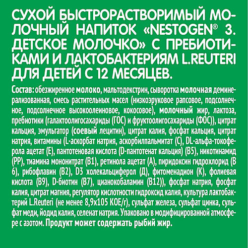 Молочный напиток Nestle Nestogen 3, с 12 мес, 300 г от Nestle