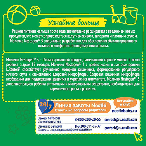 Молочный напиток Nestle Nestogen 3, с 12 мес, 300 г от Nestle