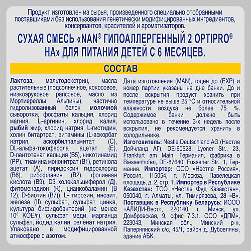 Молочная смесь Nestle NAN гипоаллергенный 2, с 6 мес, 800 г от Nestle