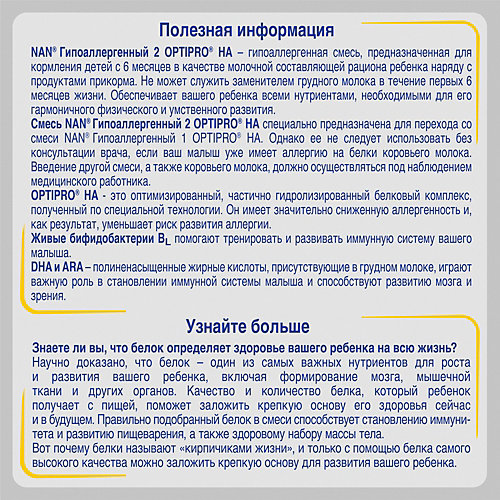 Молочная смесь Nestle NAN гипоаллергенный 2, с 6 мес, 800 г от Nestle