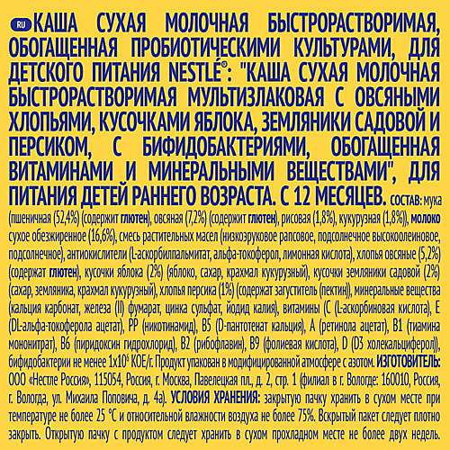 Молочная каша Nestle Шагайка яблоко, земляника, персик, с 12 мес, 200 г от Nestle
