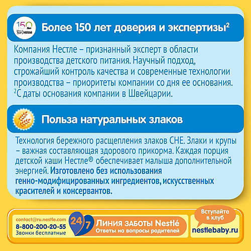 Молочная каша Nestle Шагайка мультизлаковая, земляника, черника, малина, с 12 мес, 190 г от Nestle