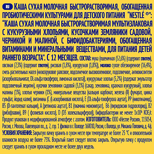 Молочная каша Nestle Шагайка мультизлаковая, земляника, черника, малина, с 12 мес, 190 г от Nestle